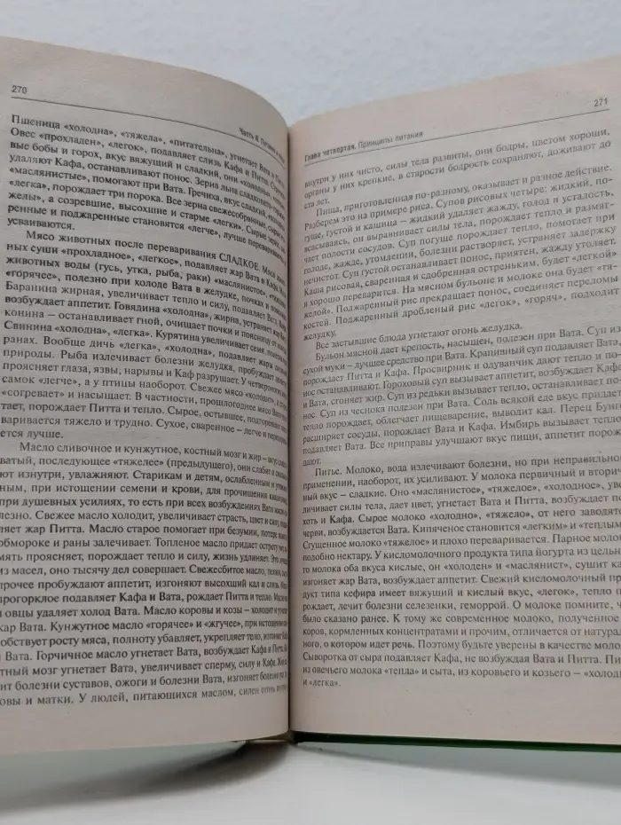 Очищение организма и правильное питание