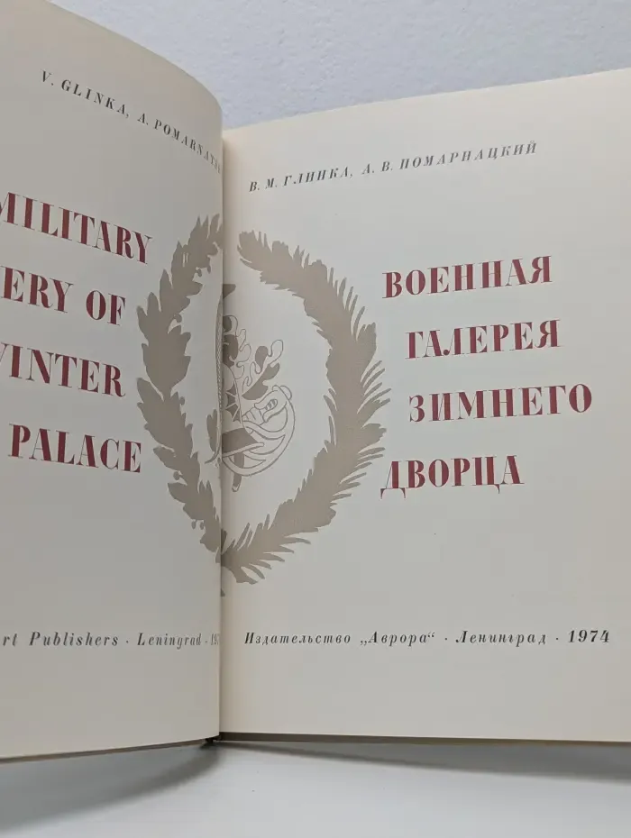 Военная галерея Зимнего дворца