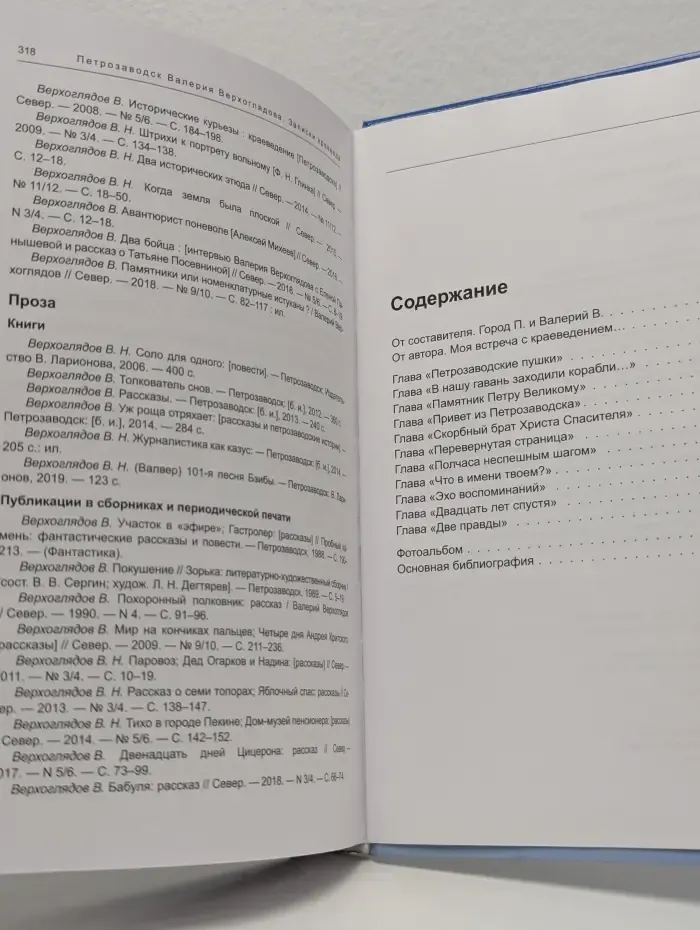 Петрозаводск Валерия Верхоглядова. Записки краеведа