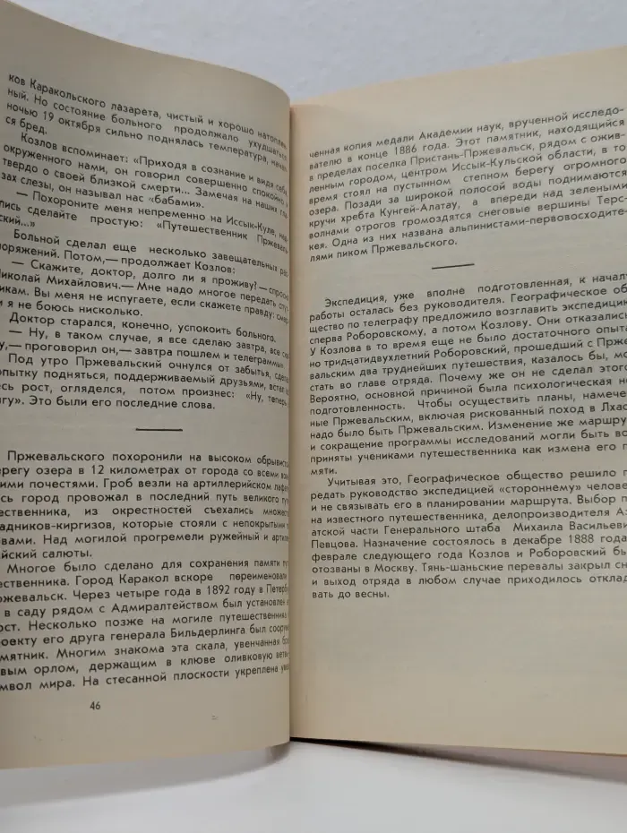 Исследователь Монголии и Тибета П. К. Козлов
