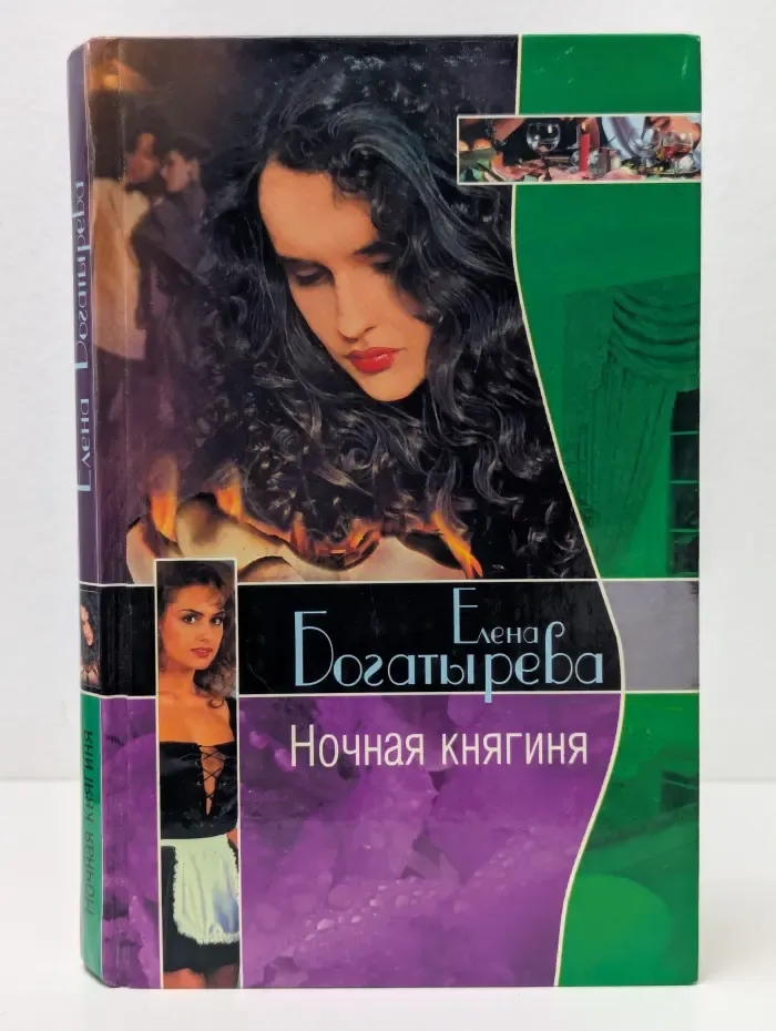Ночная княгиня