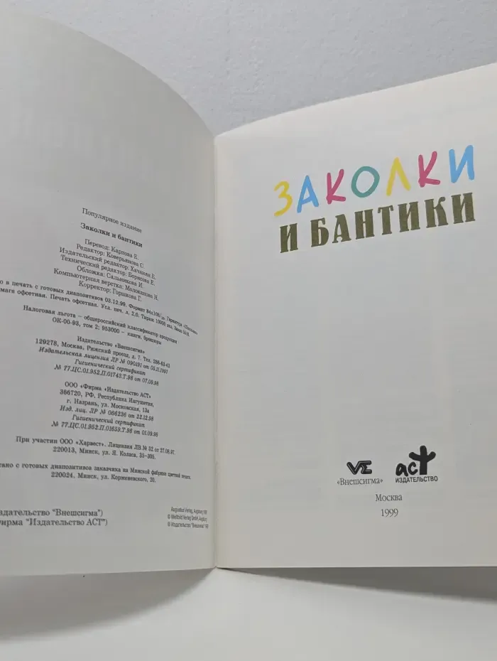 Девочки, книга для вас! Заколки и бантики