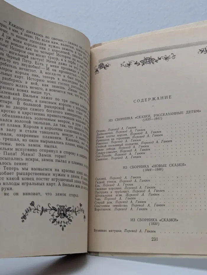 Сказки и истории