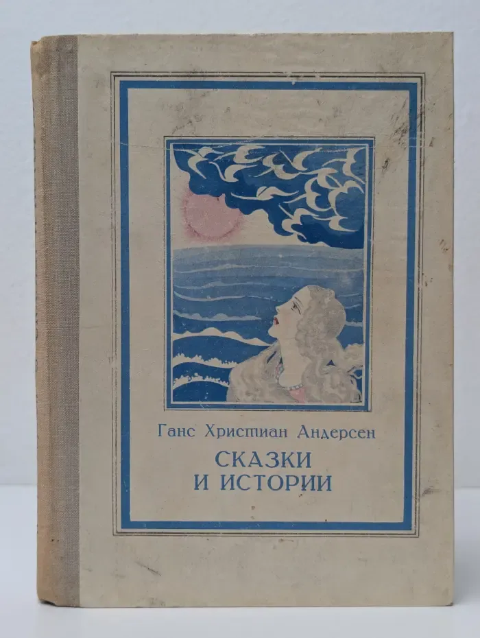 Сказки и истории