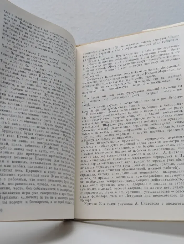 Библиотека Любителям российской словесности. Андрей Платонов. Очерк жизни и творчества