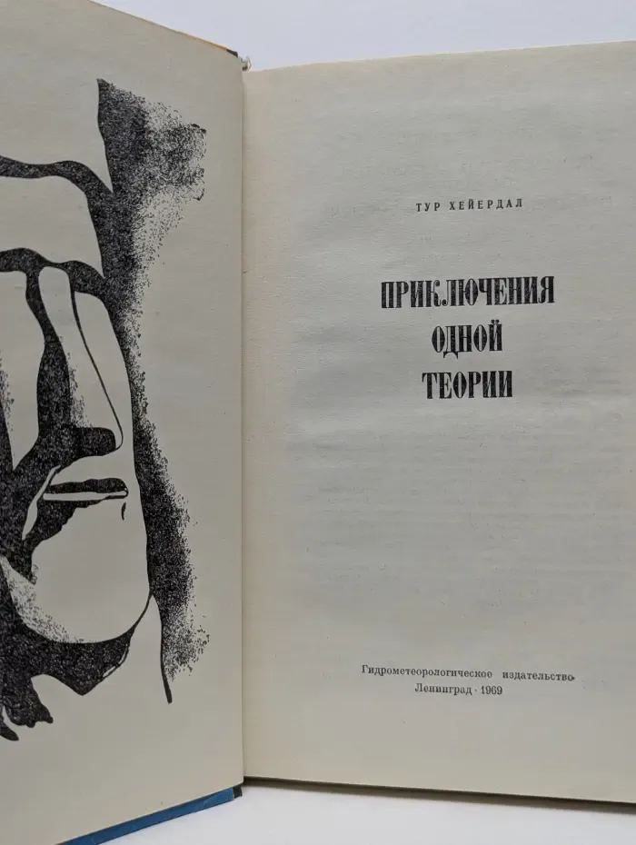 Приключения одной теории