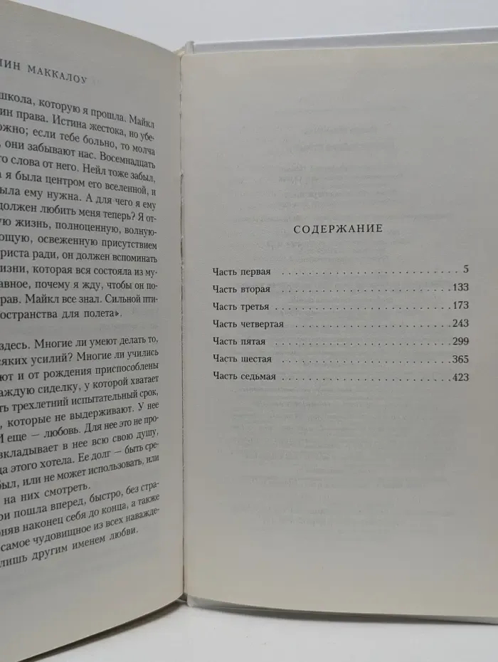 История любви. Непристойная страсть