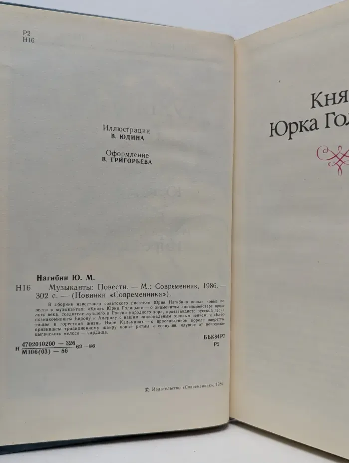 Новинки Современника. Музыканты