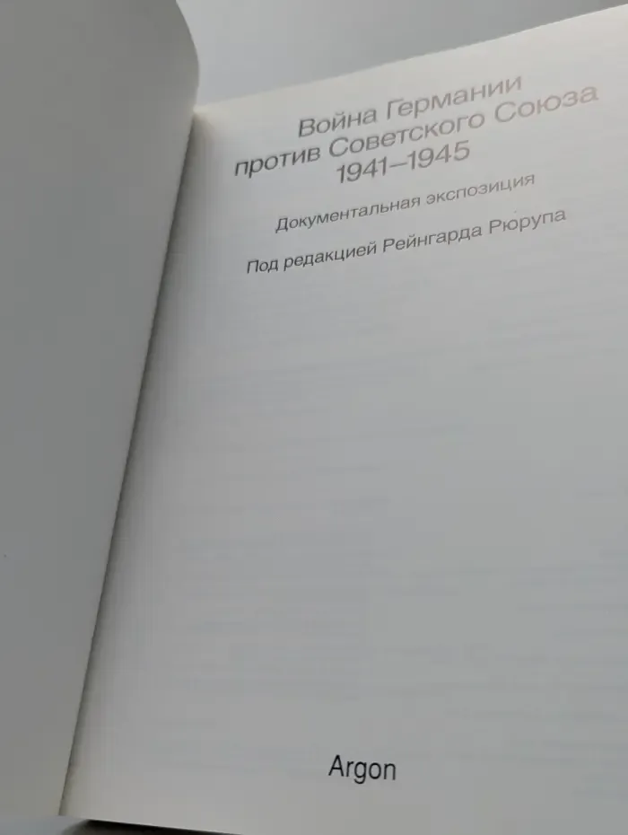 Война Германии против Советского Союза, 1941-1945 Экспозиция
