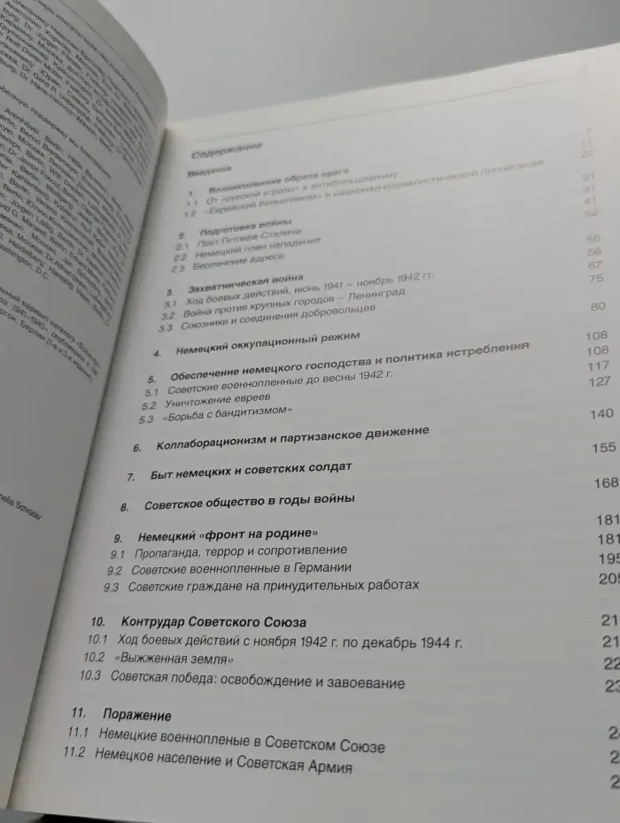 Война Германии против Советского Союза, 1941-1945 Экспозиция