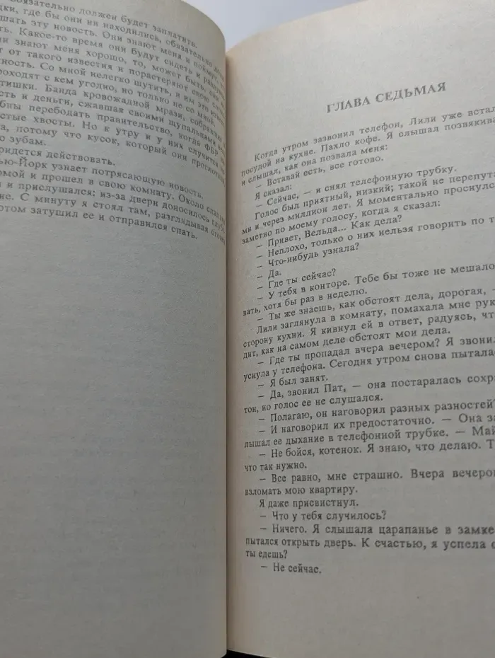 Золотая библиотека приключений. Поцелуй меня перед смертью. Черная месса