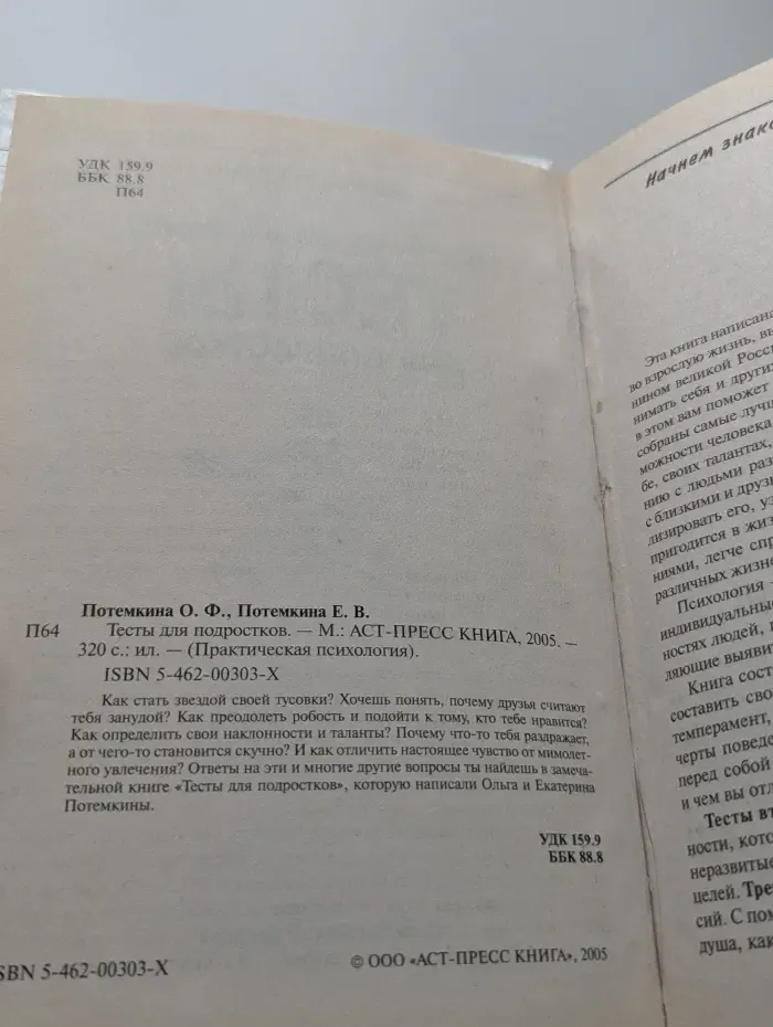 Практическая психология. Тесты для подростков