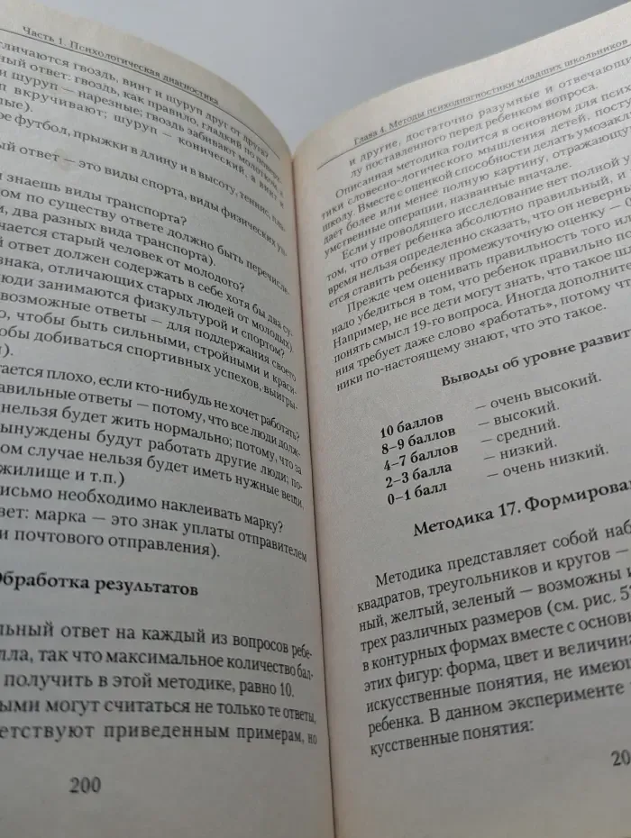Психология. Психодиагностика. Введение в научное психологическое исследование с элементами математической статистики. Книга 3