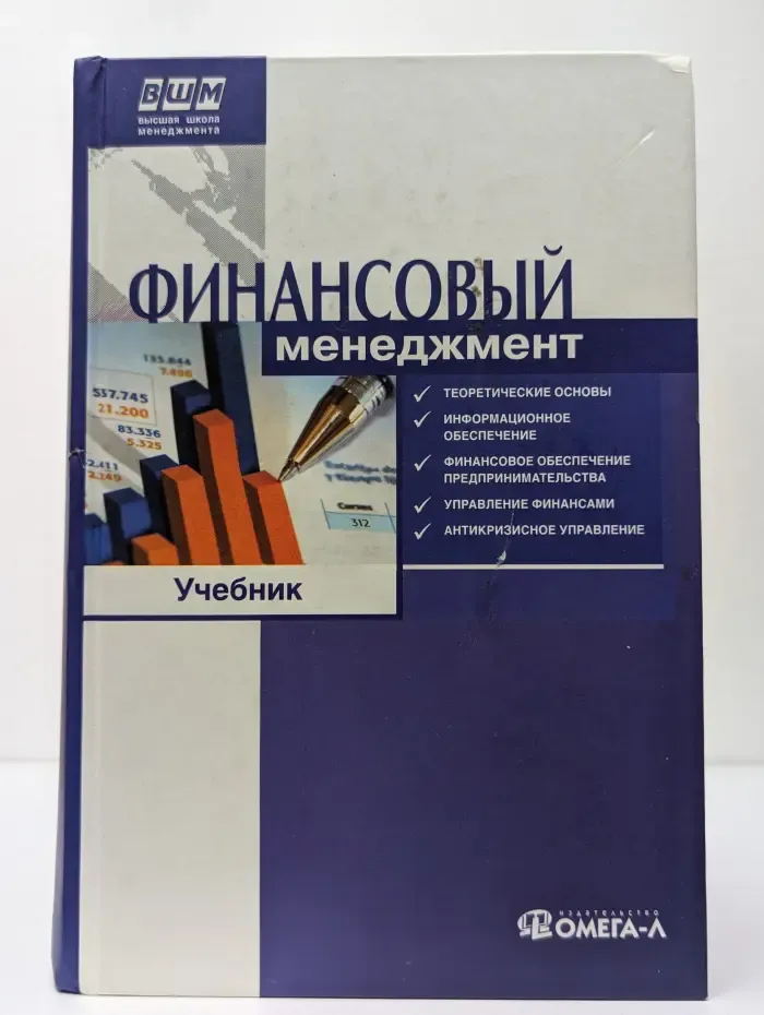 Финансовый менеджмент
