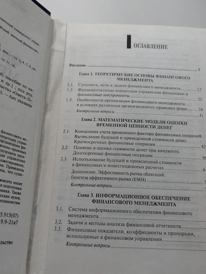Финансовый менеджмент