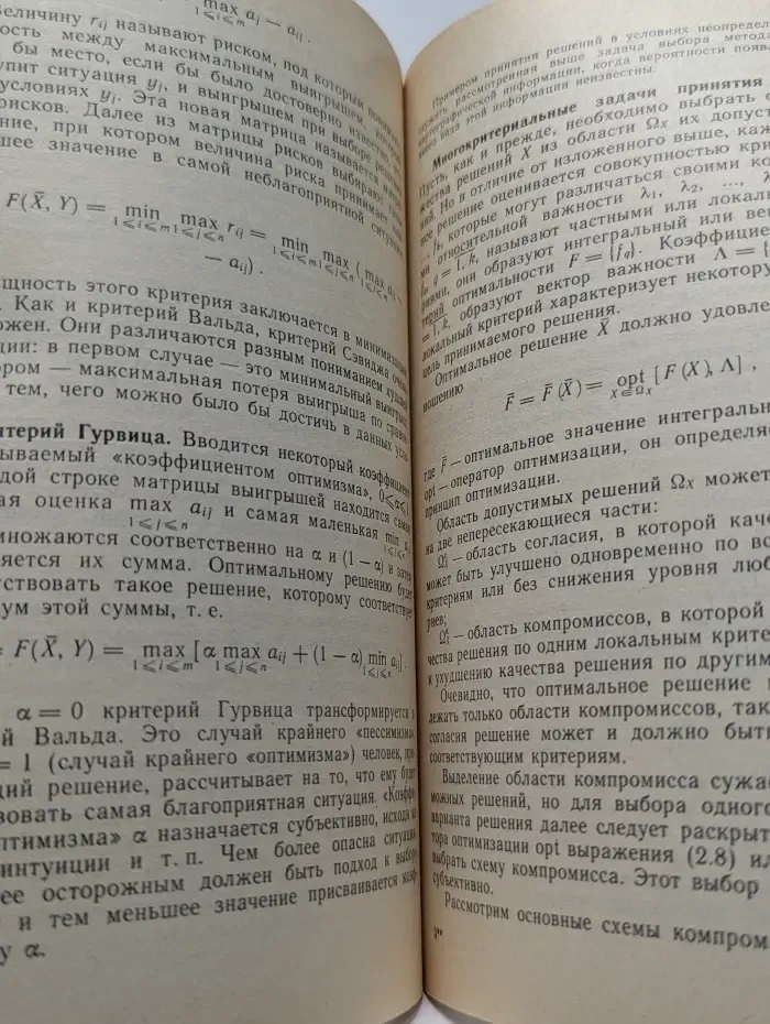 Организация взаимодействия человека с техническими средствами АСУ. Системное проектирование взаимодействия человека с техническими средствами. Книга 7
