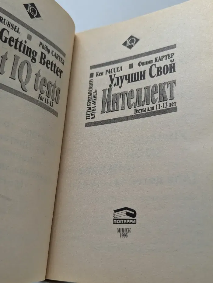 Улучши свой интеллект: Тесты для 11-13 лет