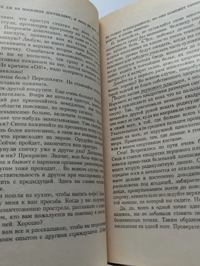 Исцели себя сам. Разыщи в себе радость