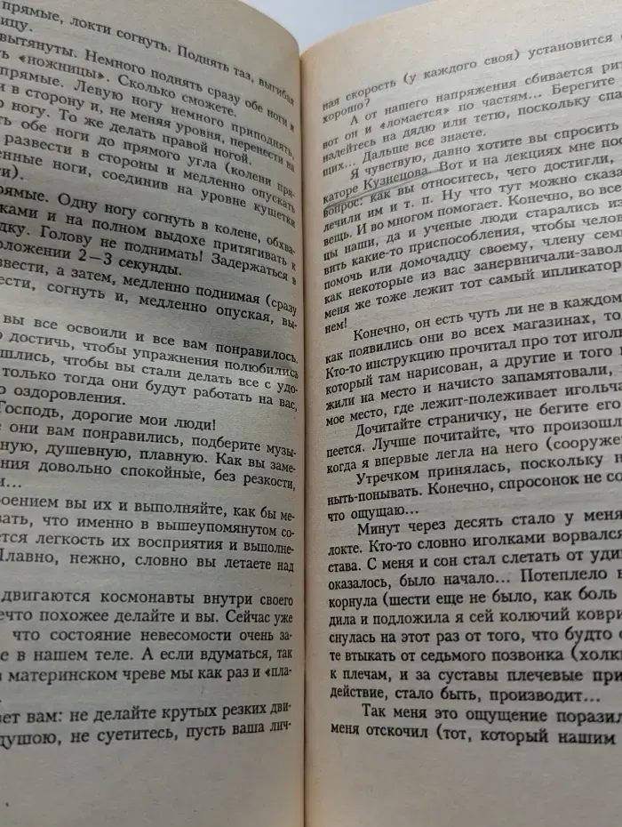 Исцели себя сам. Тропинка к здоровью