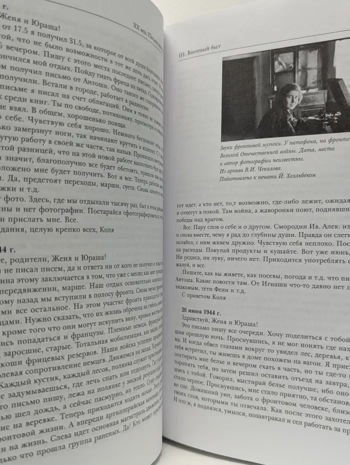 Библиотека журнала "Неприкосновенный запас“. XX век. Письма войны