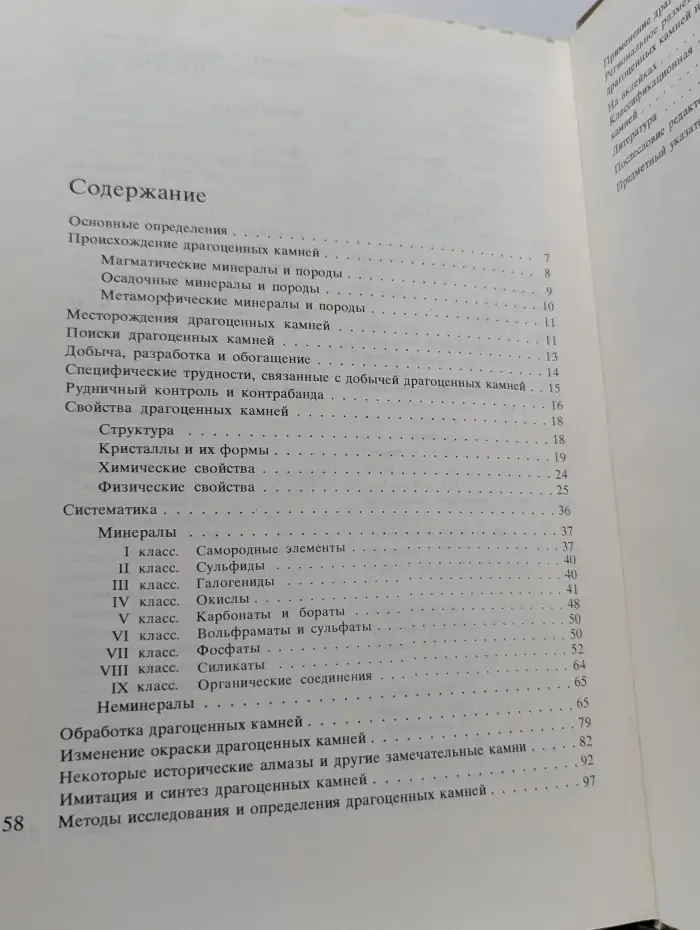 В мире самоцветов
