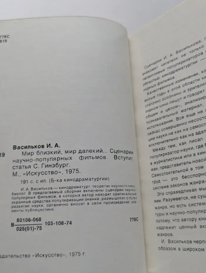 Библиотека кинодраматургии. Мир близкий, мир далекий