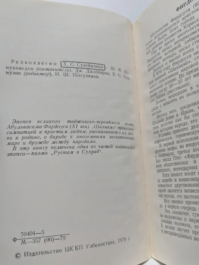 Рустам и Сухраб