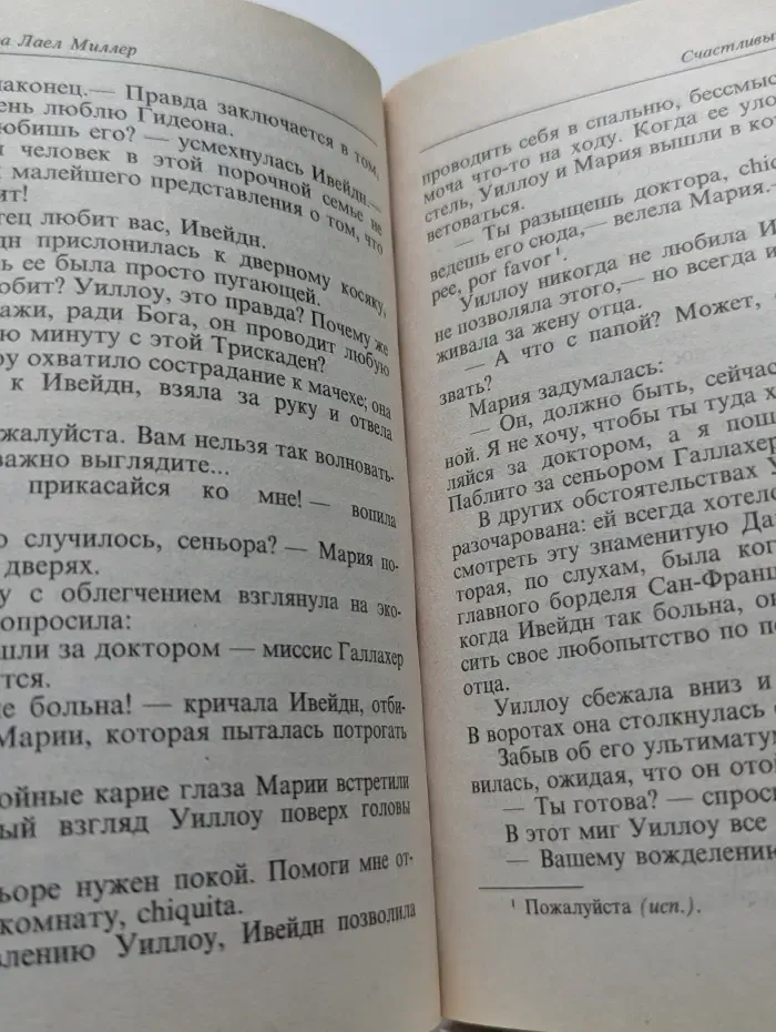 Купидон-Каприз. Счастливый обман
