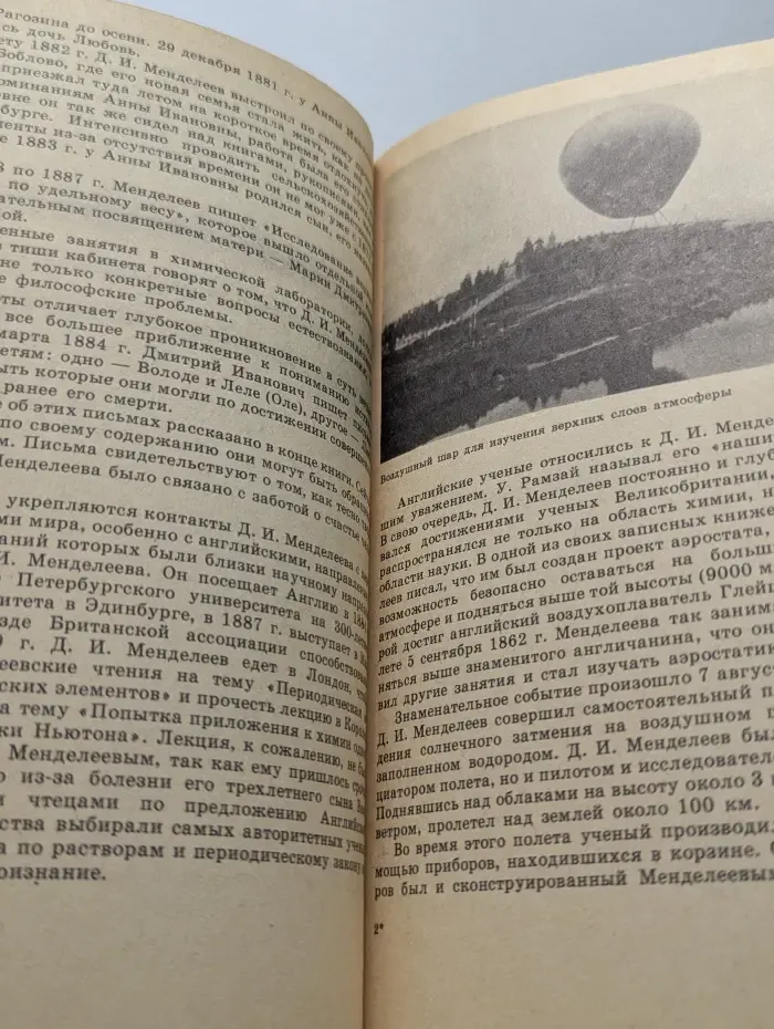 Люди науки. А. И. Менделеев