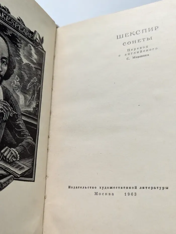 Шекспир. Сонеты