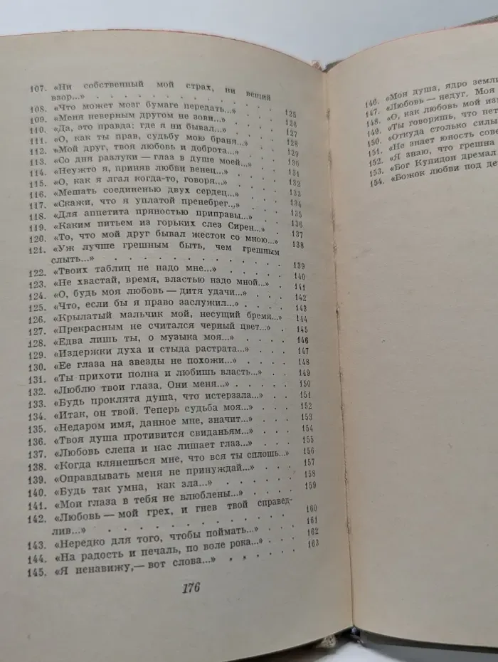 Шекспир. Сонеты