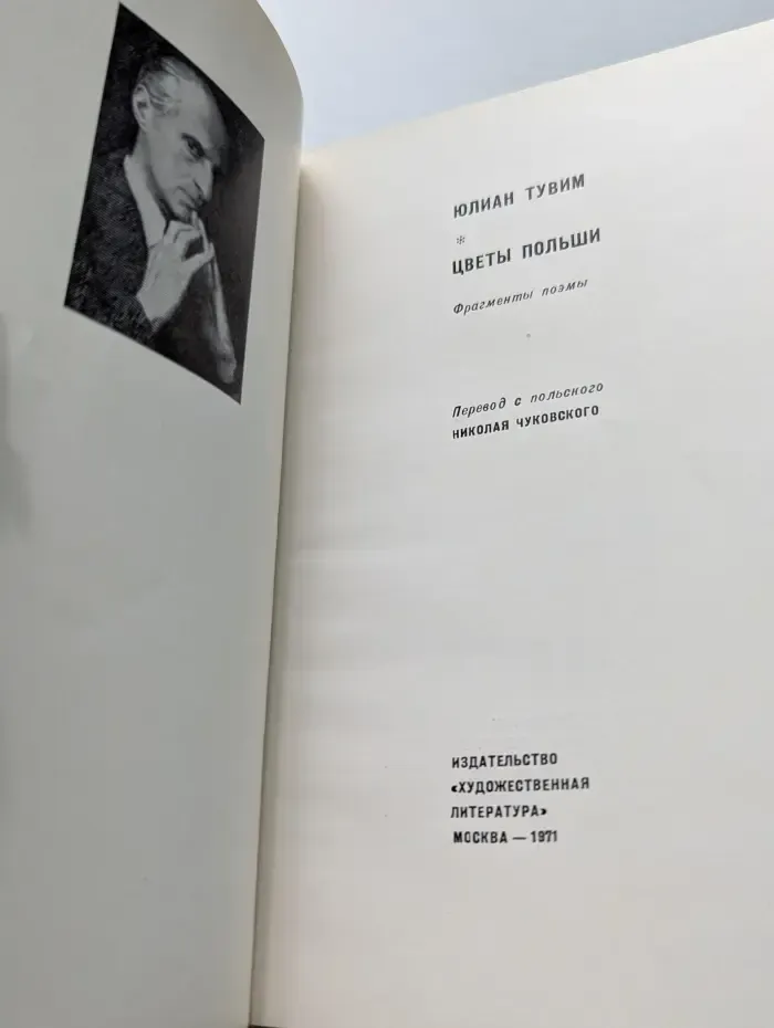Цветы Польши