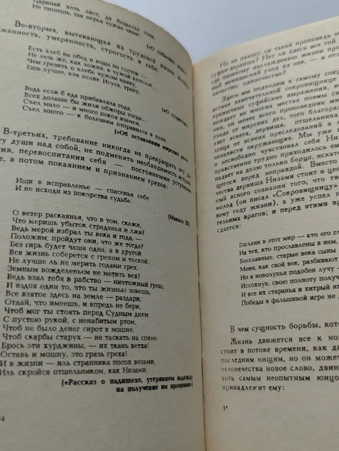 Этюды о Низами