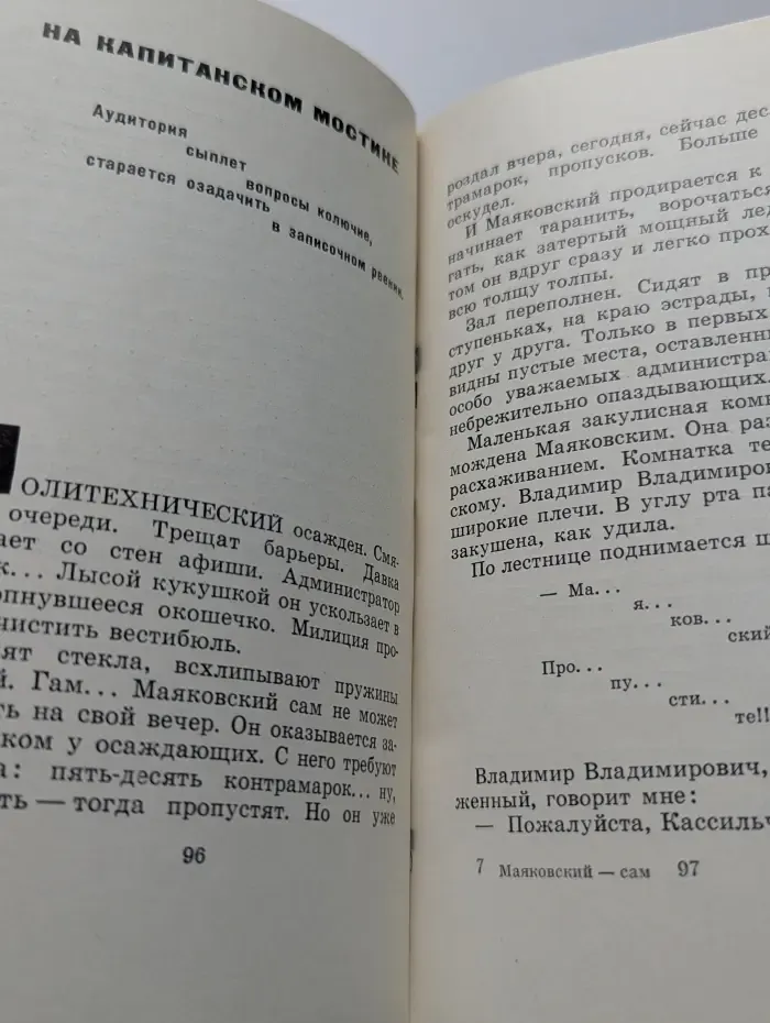 Маяковский - сам