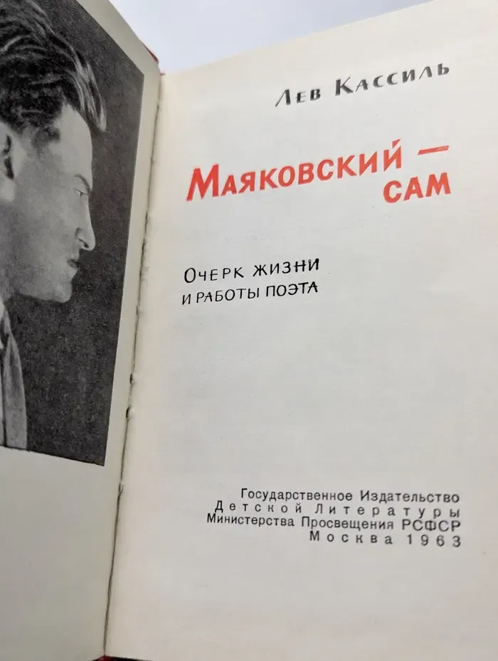 Маяковский - сам
