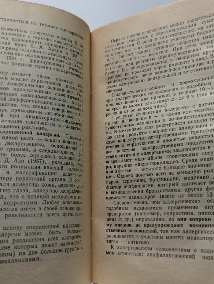 Медицина. Выпуск № 7/1985. Лекарственная аллергия