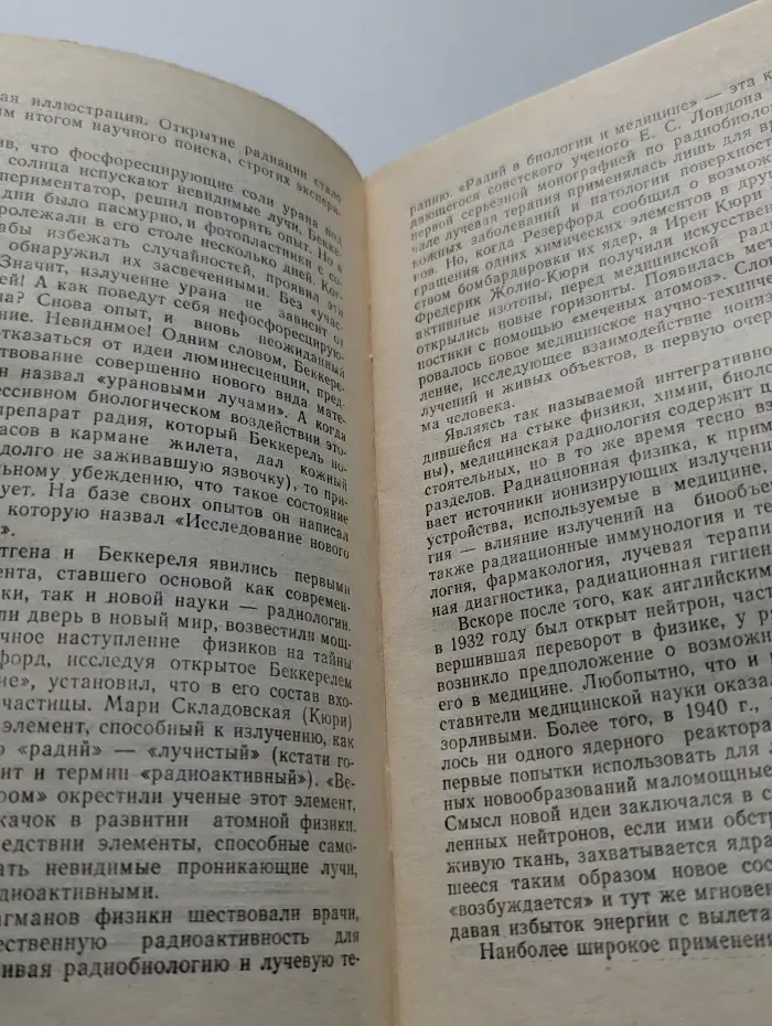 Новое в жизни, науке, технике. Медицина. Выпуск № 2/1985. Медицина и Электроника