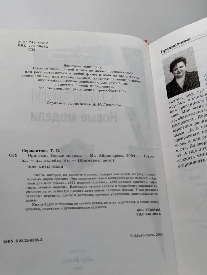 Внимание: дети! Оригами. Новые модели