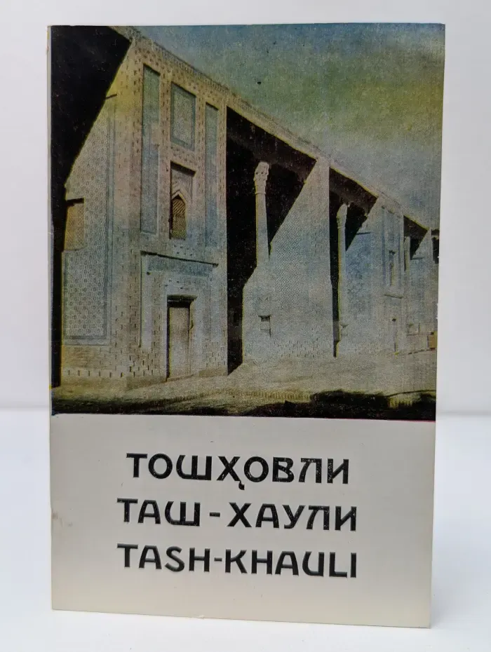 Таш-Хаули