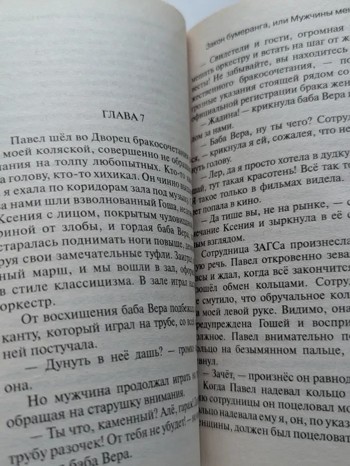 Закон бумеранга, или Мужчины меня боятся и правильно делают!