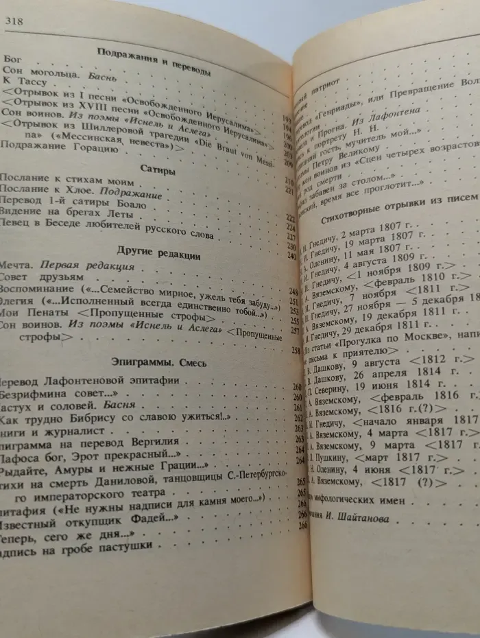 Классики и современники. Константин Батюшков. Стихотворения
