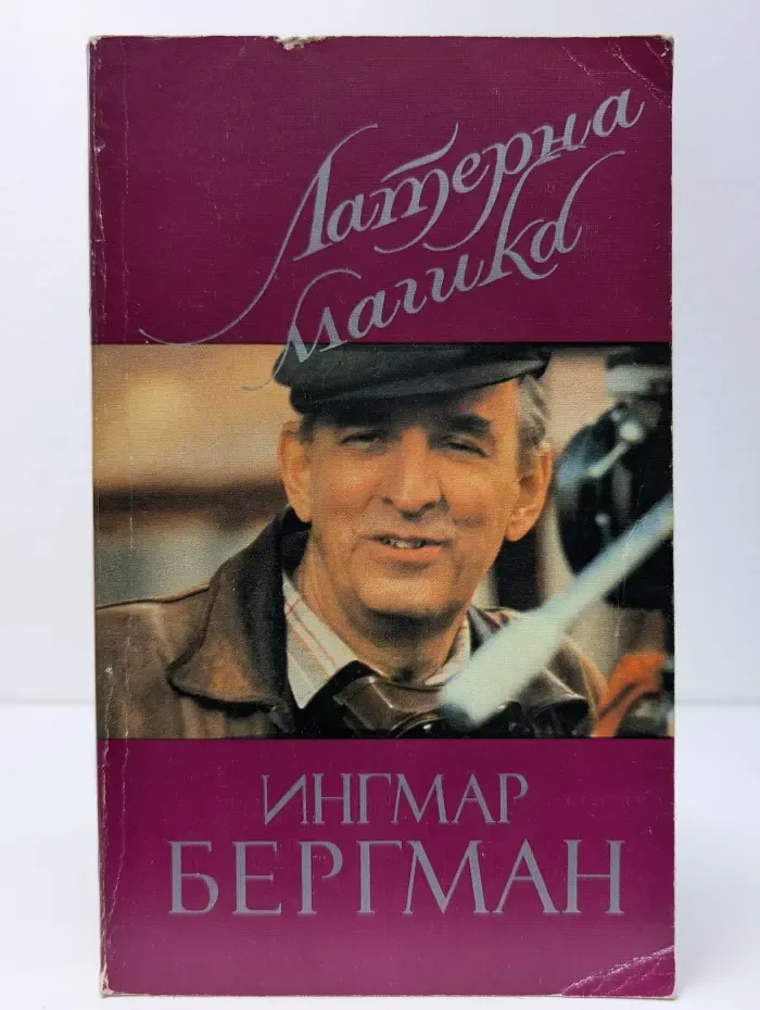 Латерна магика