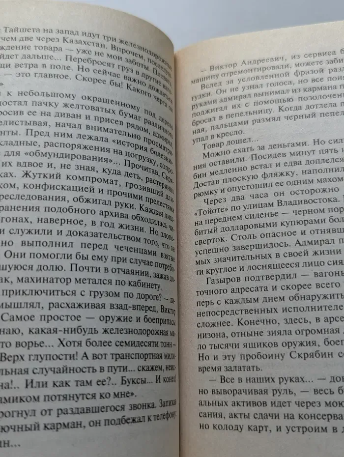 Спецназ. Пес войны