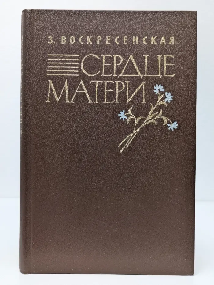Сердце матери