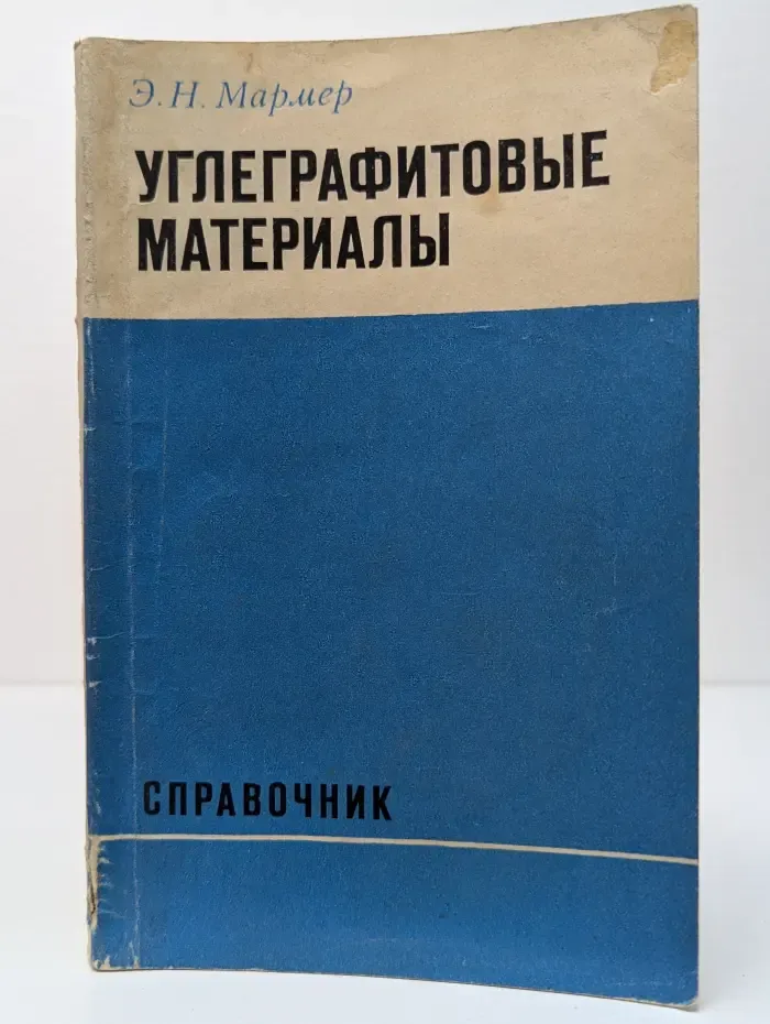 Углеграфитовые материалы