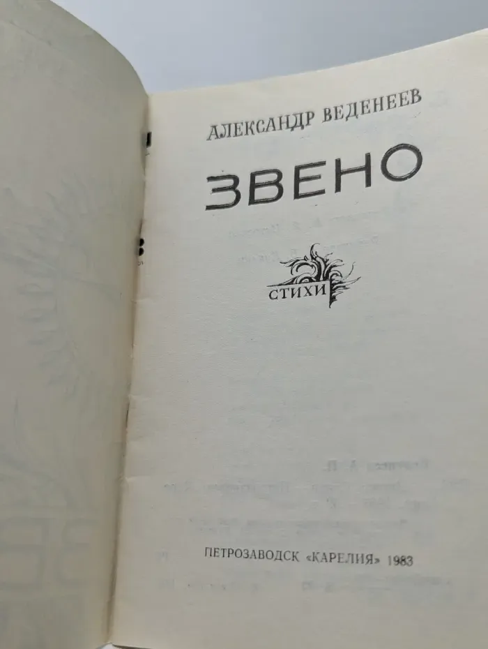 Звено