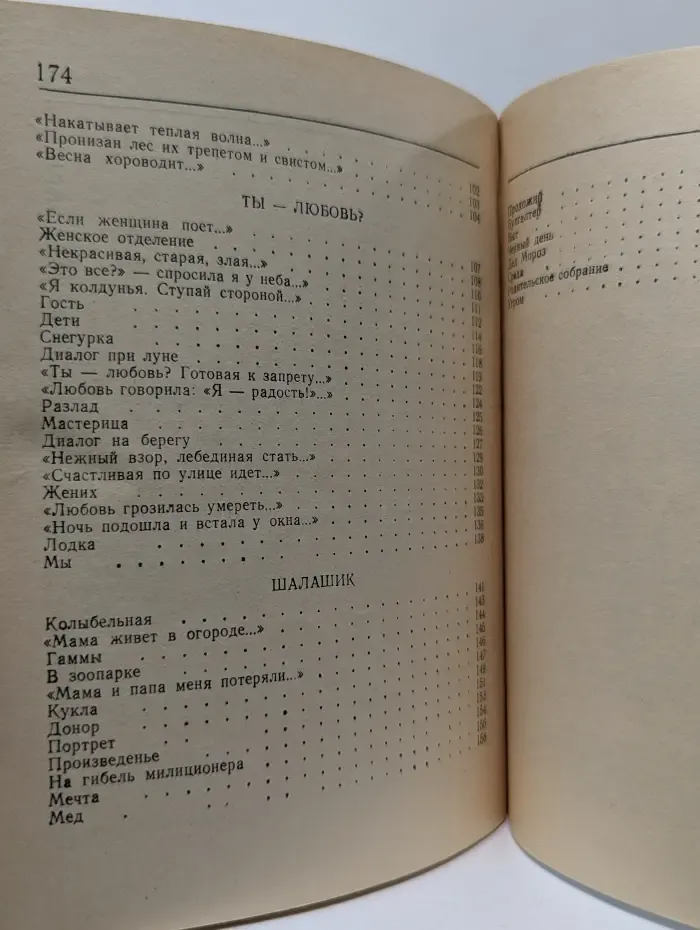 Поговори со мной