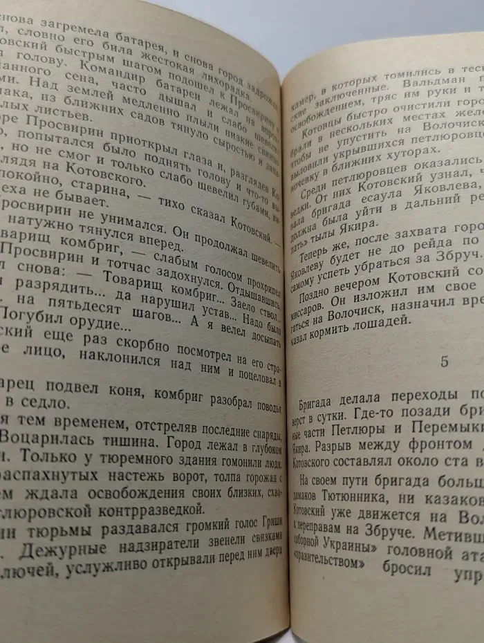 Рассказы о Котовцах