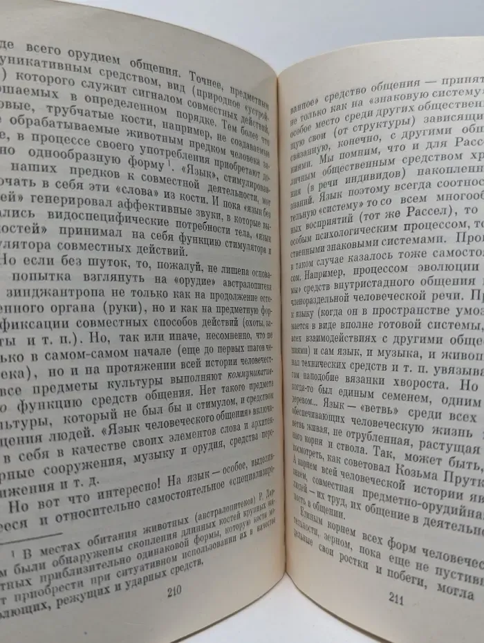 Загадка человеческого Я