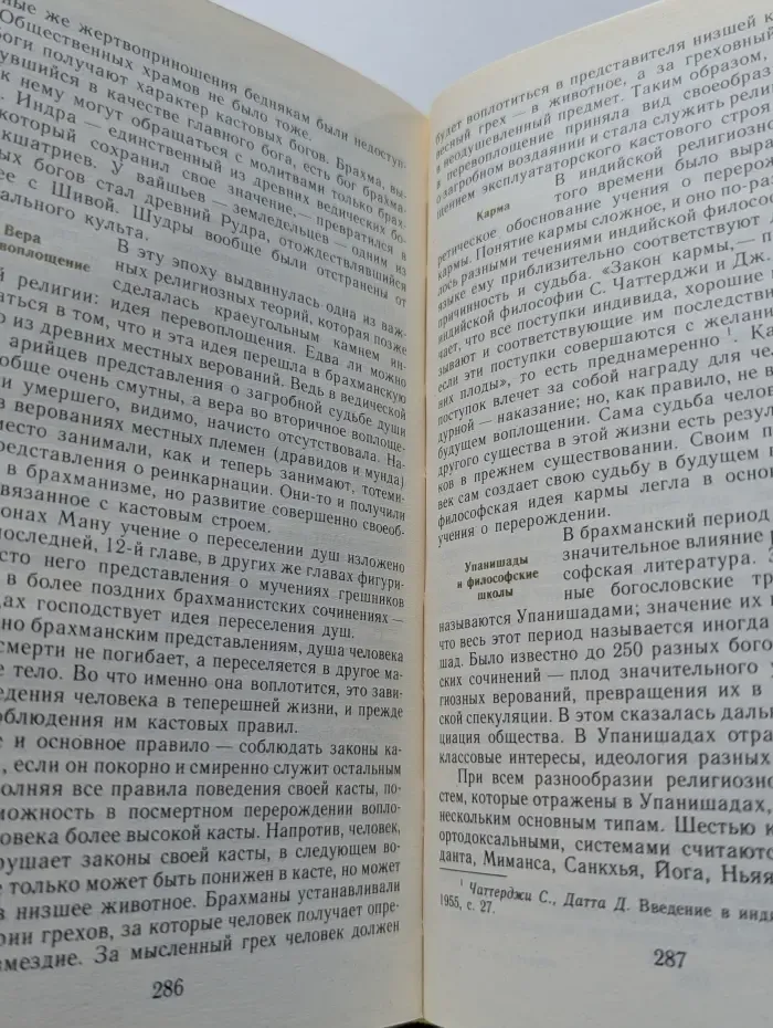 Библиотека атеистической литературы. Религия в истории народов мира